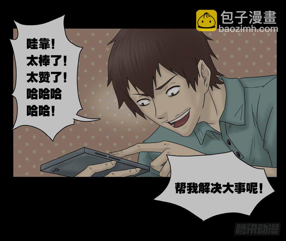 🍸怪奇笔记（怪奇脑洞集） 替身纸人（1） 第49页