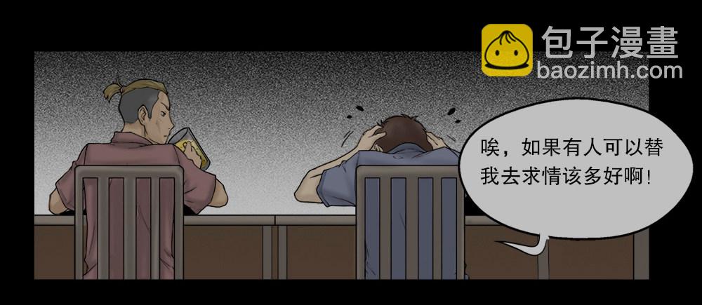🍸怪奇笔记（怪奇脑洞集） 替身纸人（1） 第5页