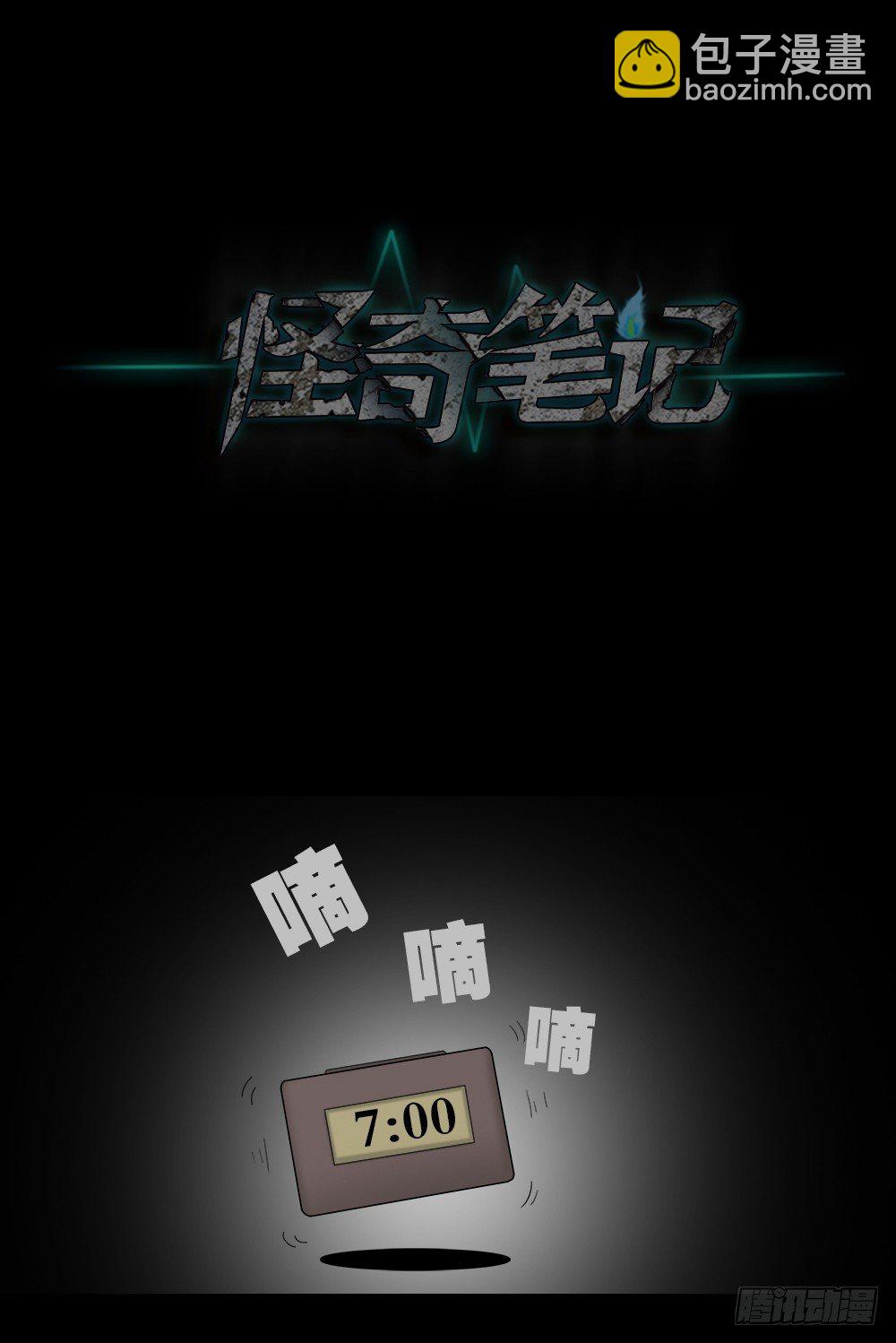 🍸怪奇笔记（怪奇脑洞集） 替身纸人（1） 第50页