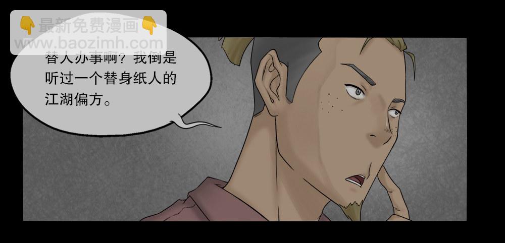 🍸怪奇笔记（怪奇脑洞集） 替身纸人（1） 第6页