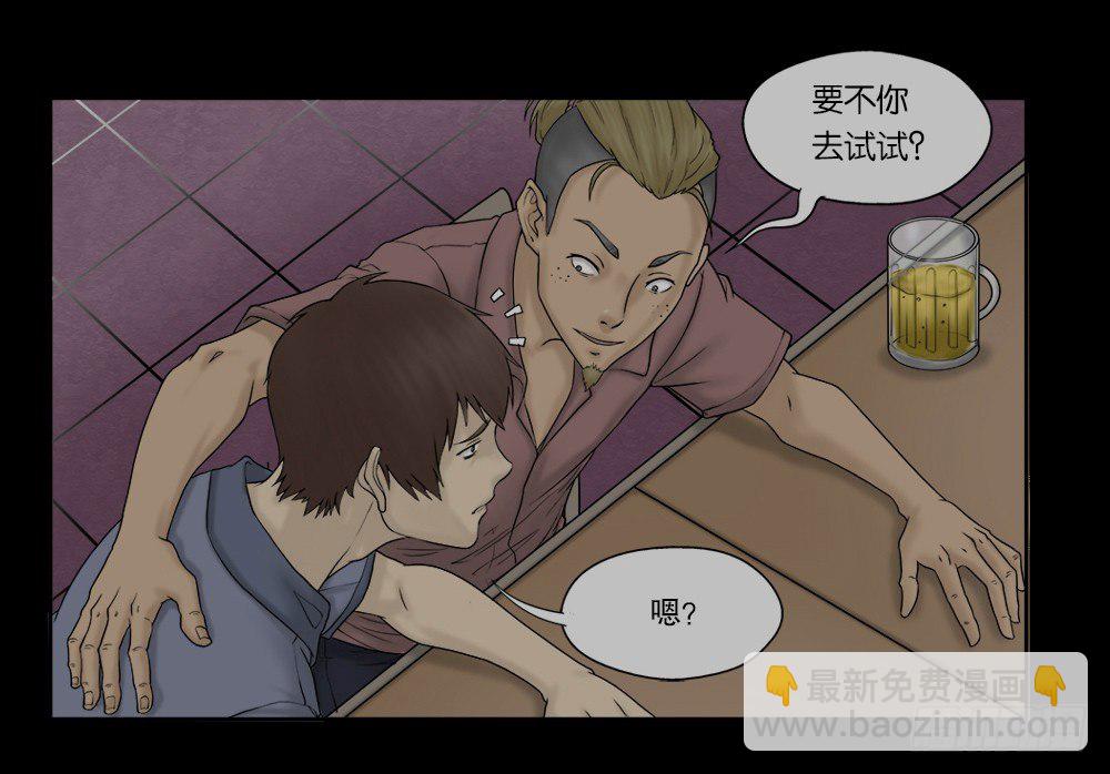 🍸怪奇笔记（怪奇脑洞集） 替身纸人（1） 第7页