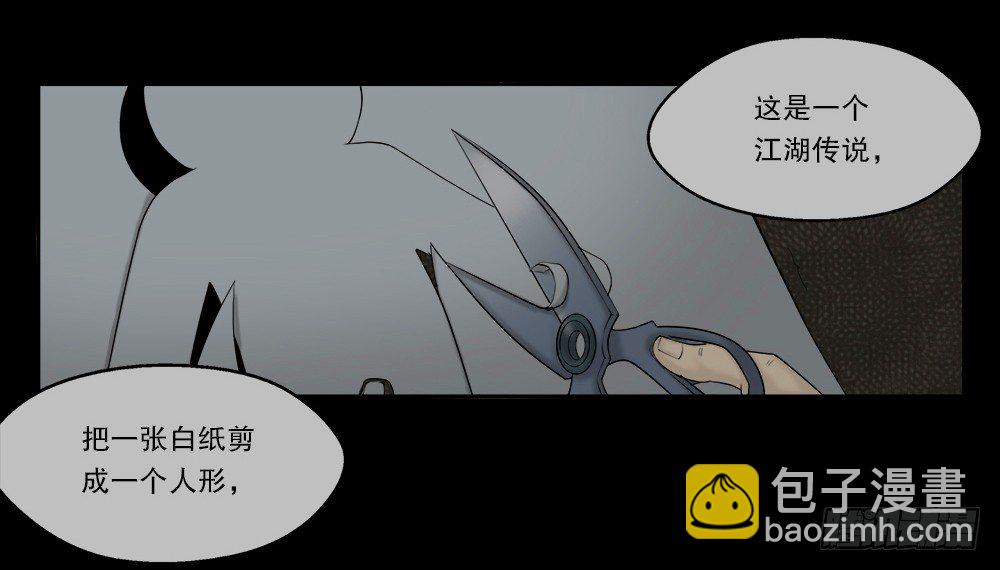 🍸怪奇笔记（怪奇脑洞集） 替身纸人（1） 第8页