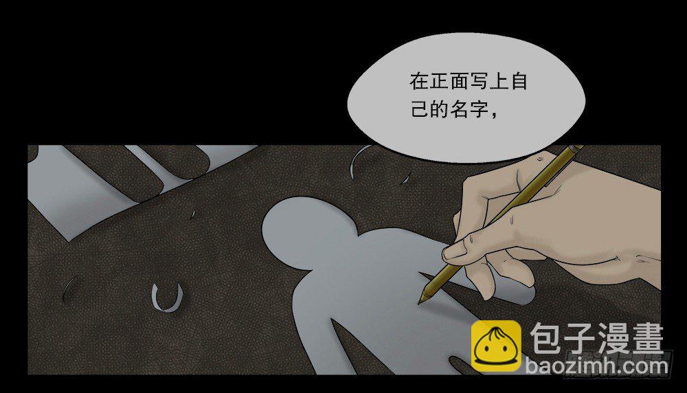🍸怪奇笔记（怪奇脑洞集） 替身纸人（1） 第9页