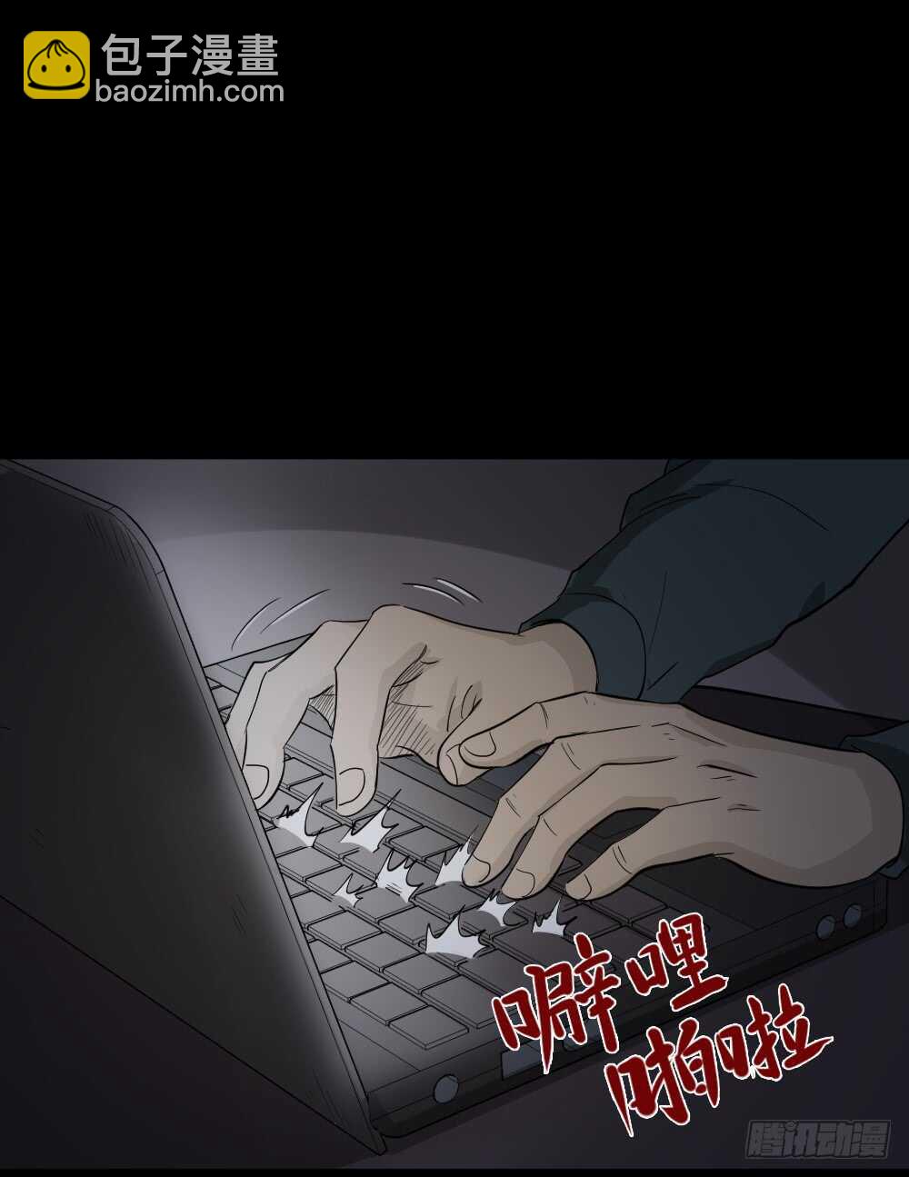 🍸怪奇笔记（怪奇脑洞集） 真实偶像（11） 第16页