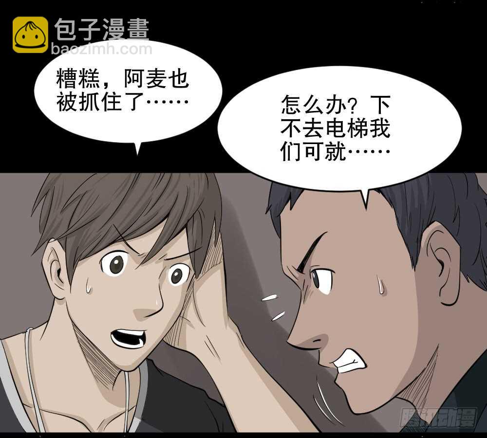 🍸怪奇笔记（怪奇脑洞集） 真实偶像（11） 第21页