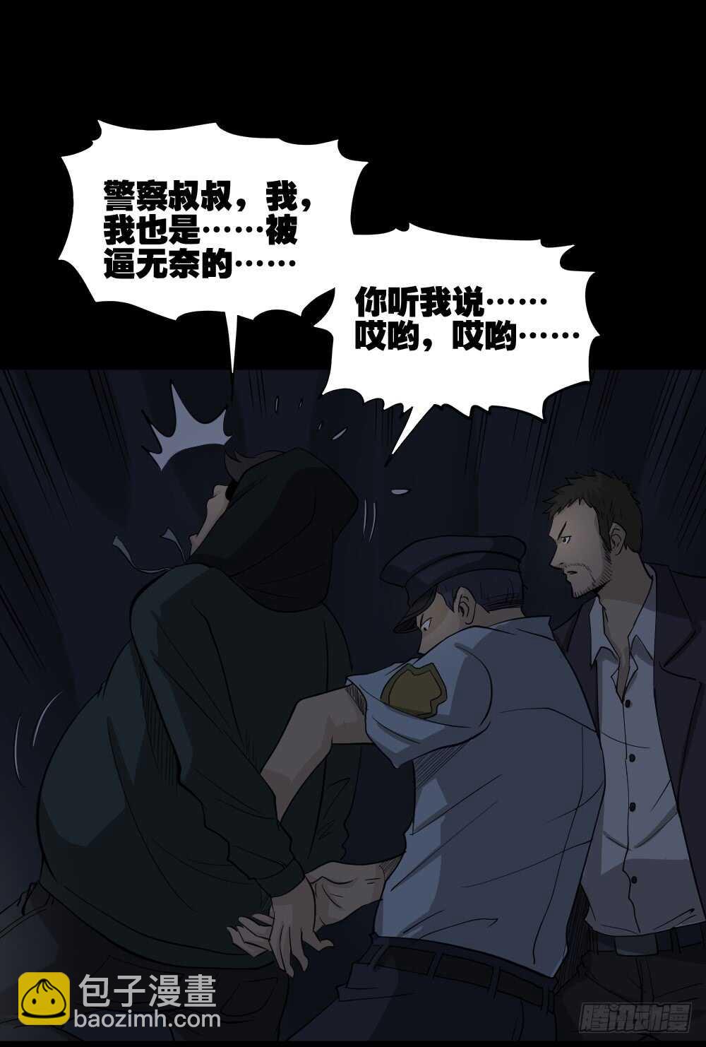 🍸怪奇笔记（怪奇脑洞集） 真实偶像（11） 第22页