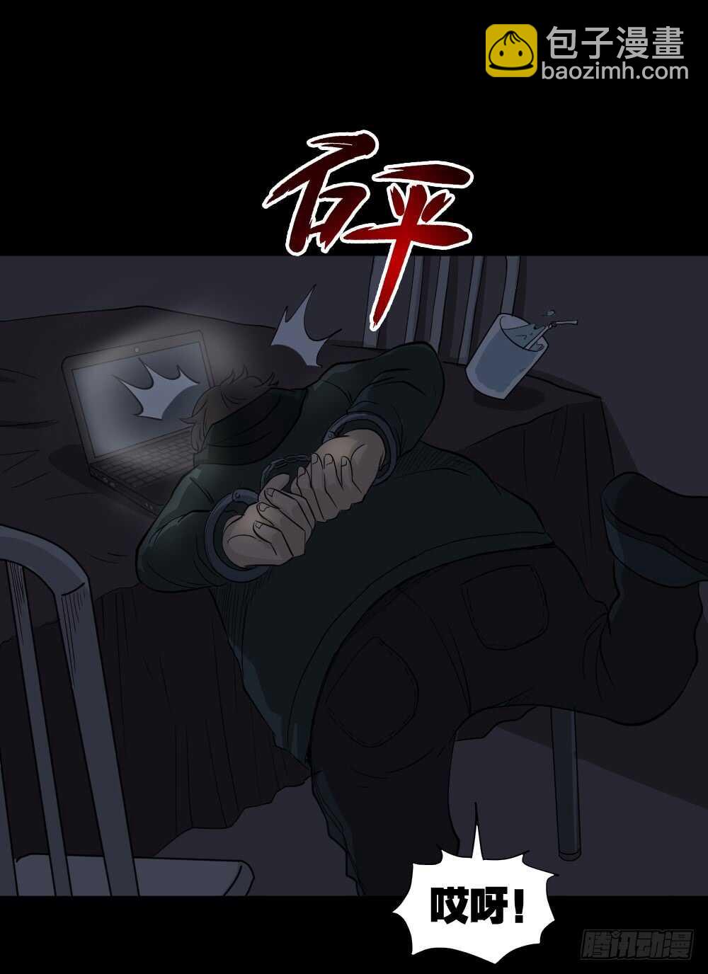 🍸怪奇笔记（怪奇脑洞集） 真实偶像（11） 第25页