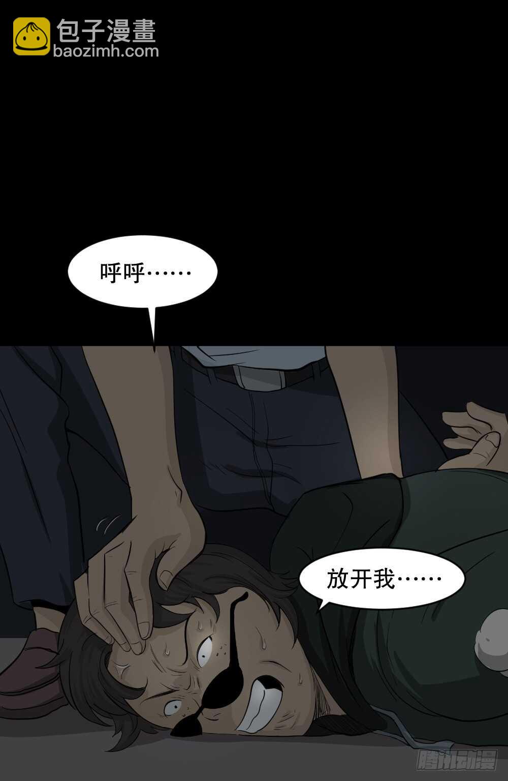 🍸怪奇笔记（怪奇脑洞集） 真实偶像（11） 第32页