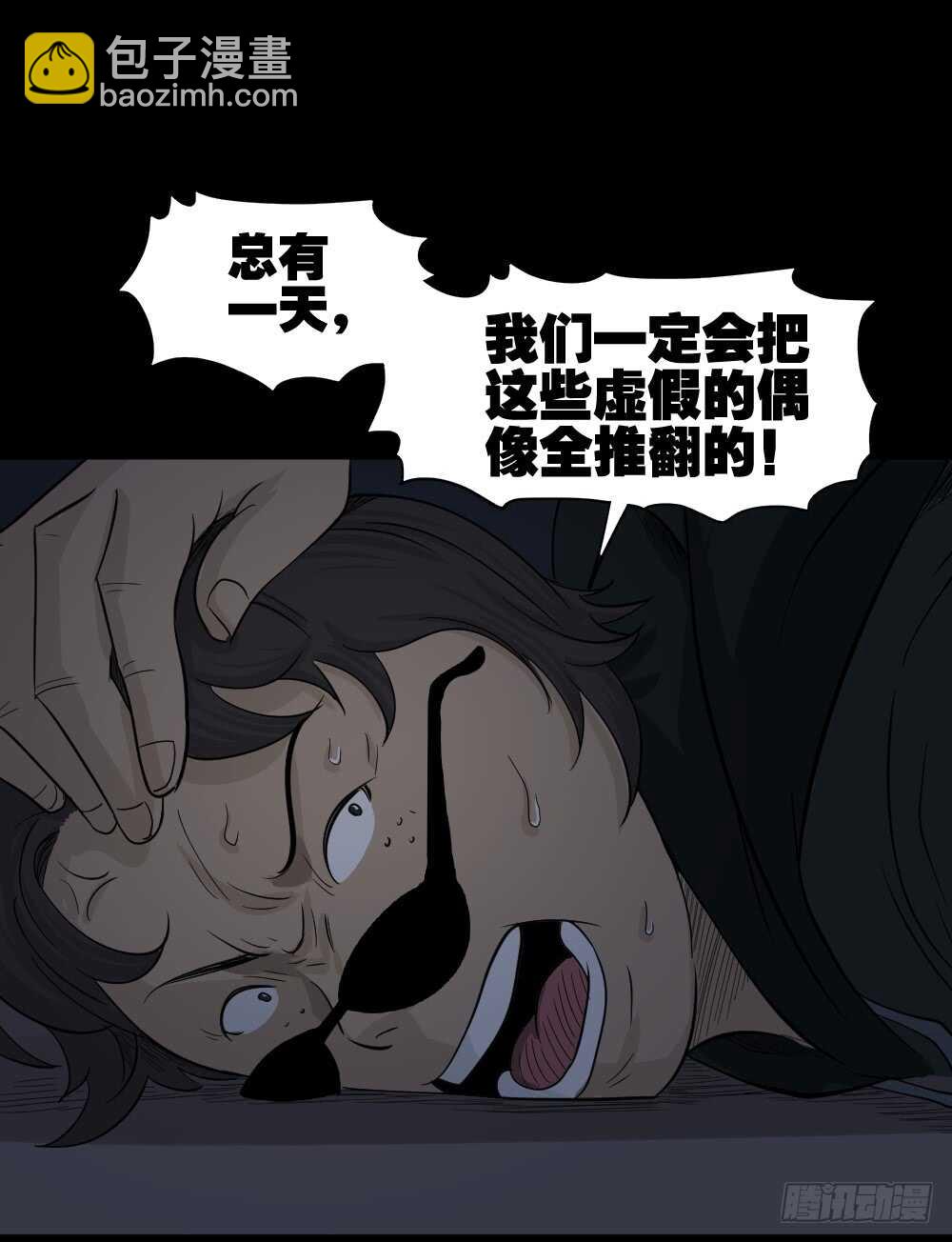 🍸怪奇笔记（怪奇脑洞集） 真实偶像（11） 第33页