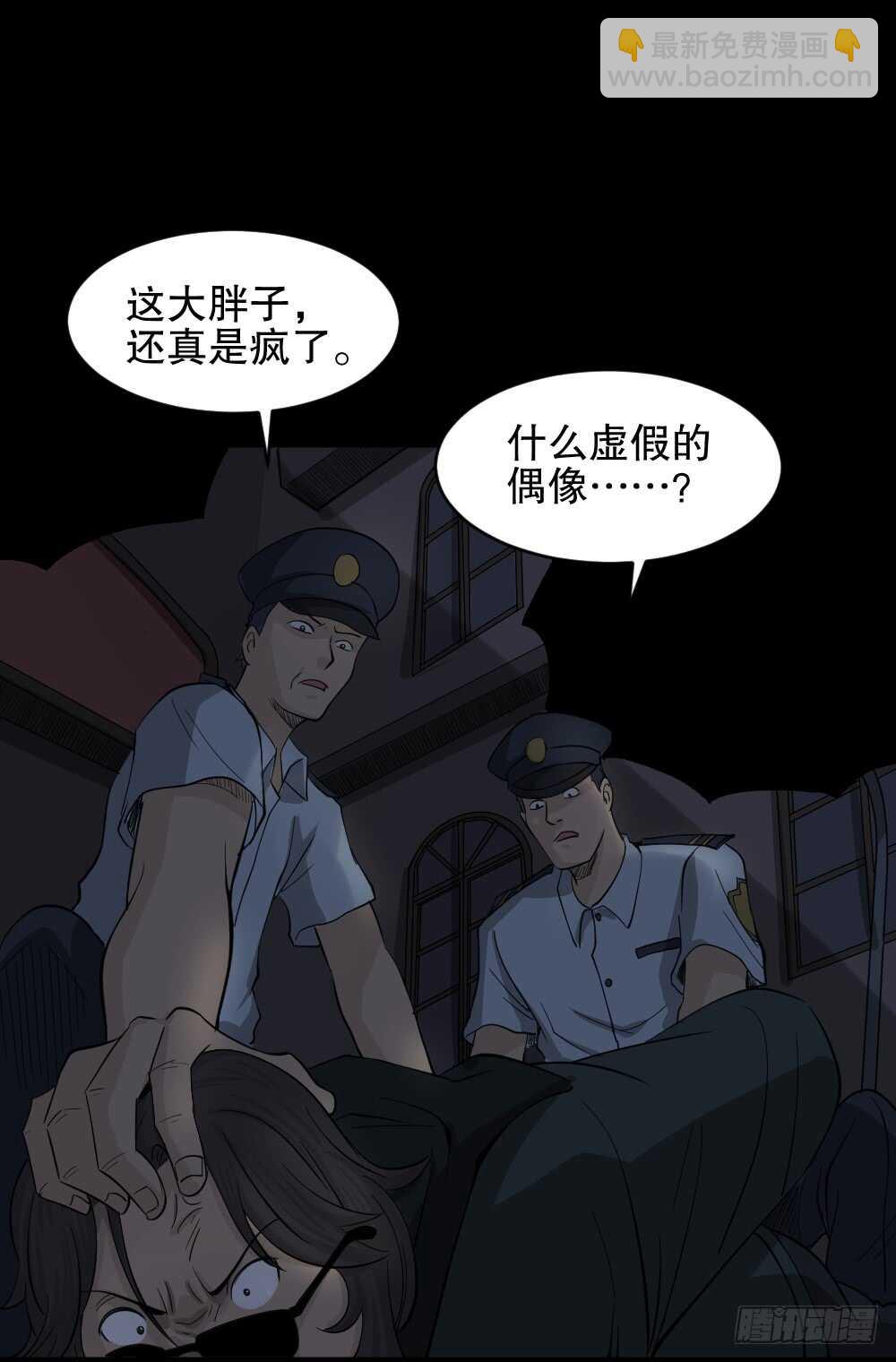 🍸怪奇笔记（怪奇脑洞集） 真实偶像（11） 第34页
