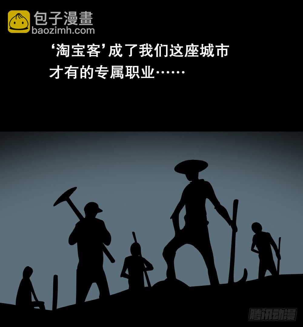 🍸怪奇笔记（怪奇脑洞集） 淘宝机（1） 第2页