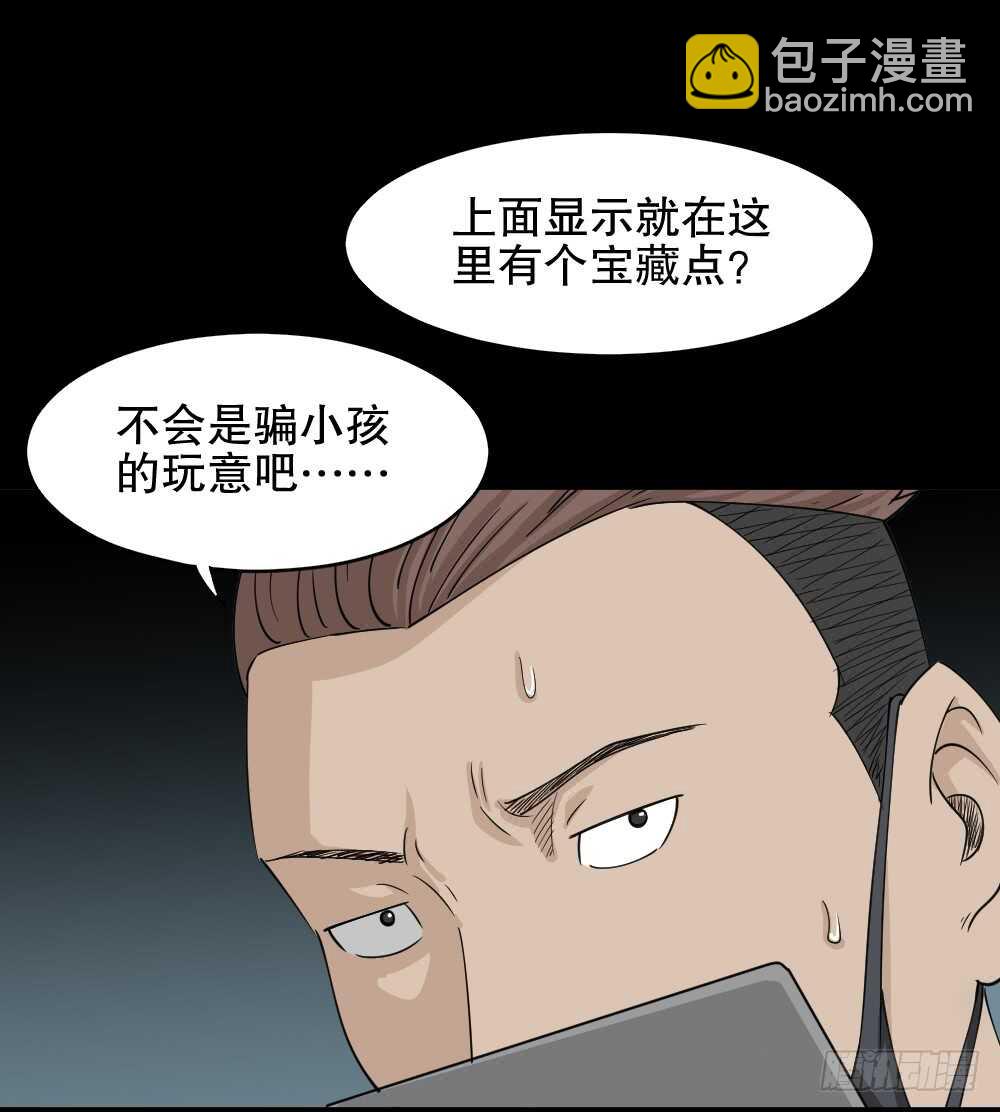 🍸怪奇笔记（怪奇脑洞集） 淘宝机（1） 第28页