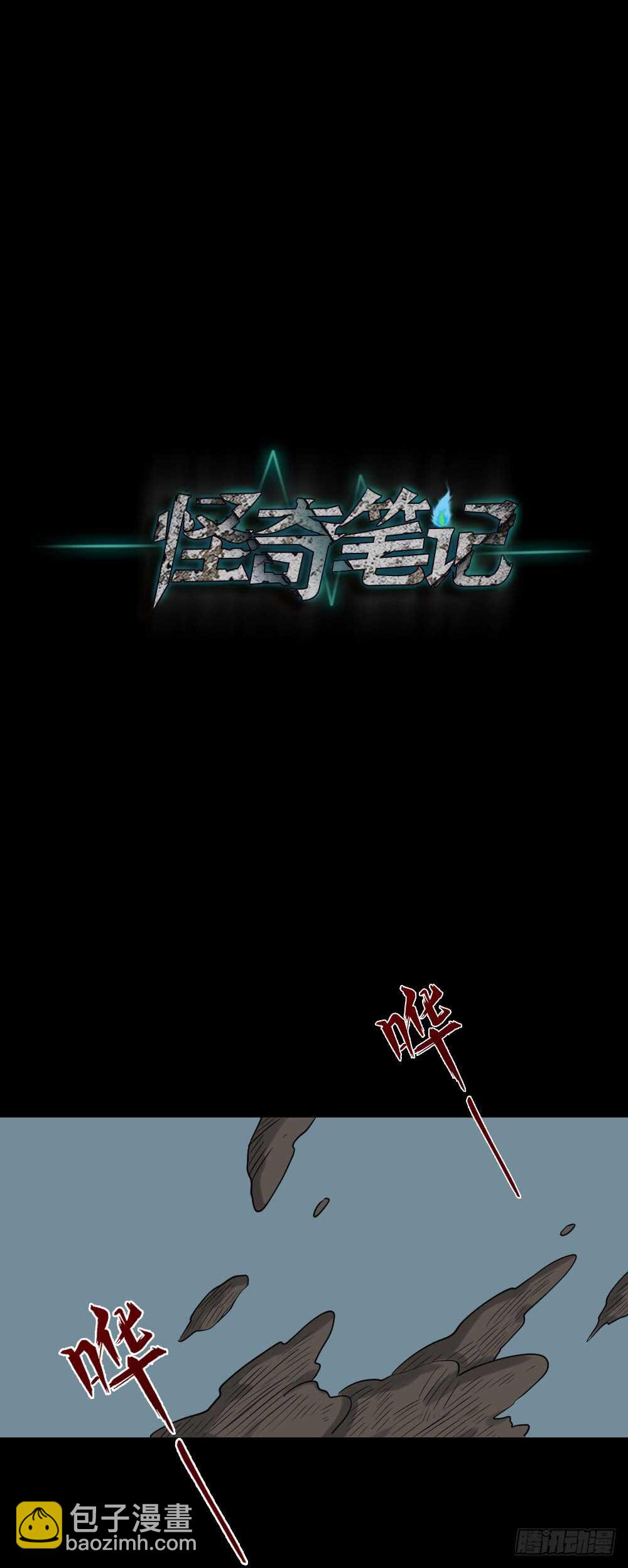 🍸怪奇笔记（怪奇脑洞集） 淘宝机（1） 第30页