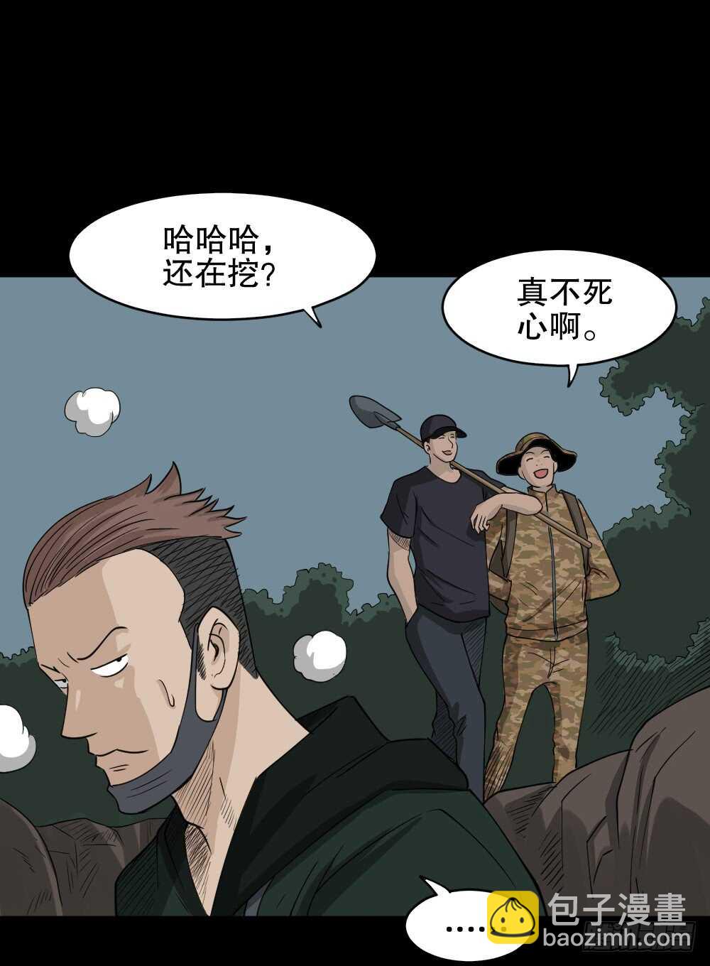 🍸怪奇笔记（怪奇脑洞集） 淘宝机（1） 第32页