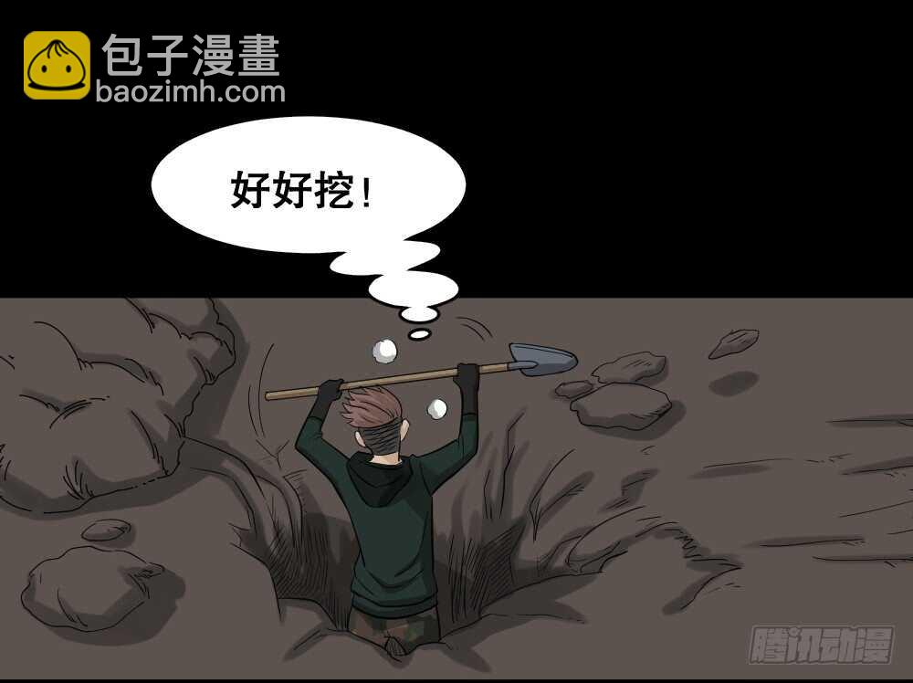 🍸怪奇笔记（怪奇脑洞集） 淘宝机（1） 第33页