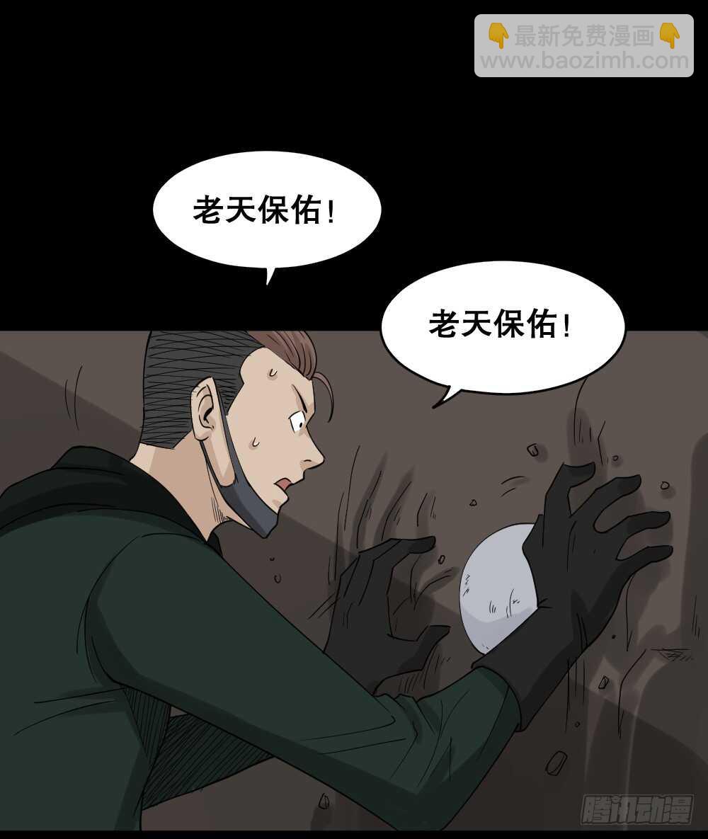 🍸怪奇笔记（怪奇脑洞集） 淘宝机（1） 第39页
