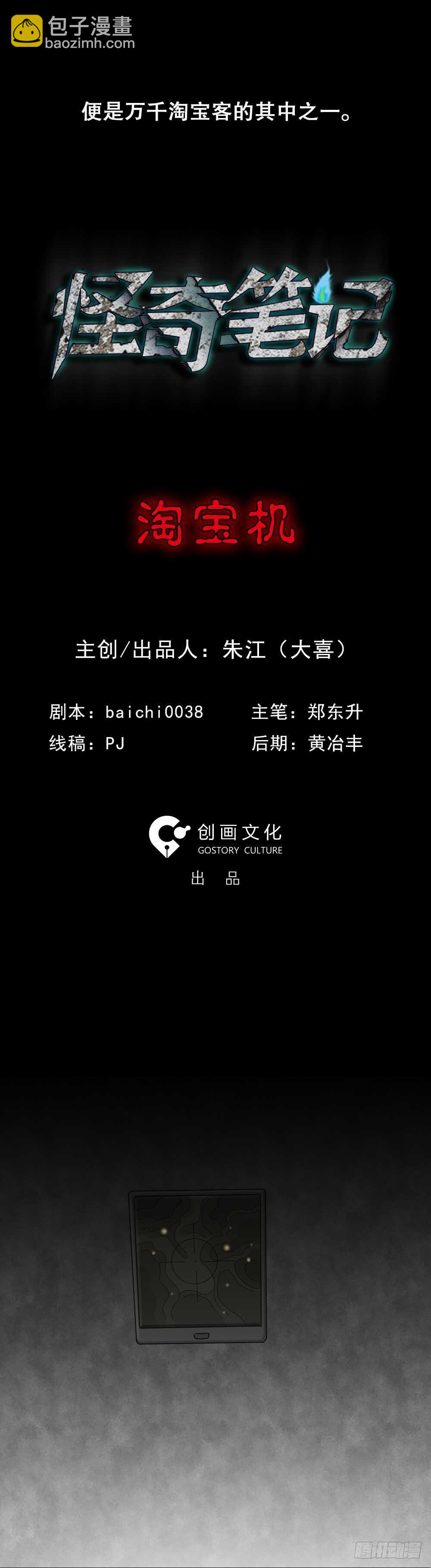 🍸怪奇笔记（怪奇脑洞集） 淘宝机（1） 第4页