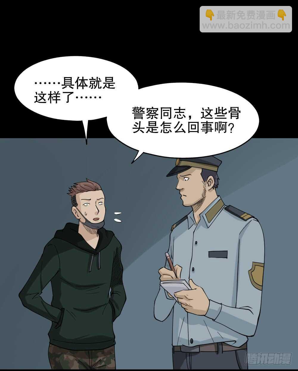 🍸怪奇笔记（怪奇脑洞集） 淘宝机（1） 第47页