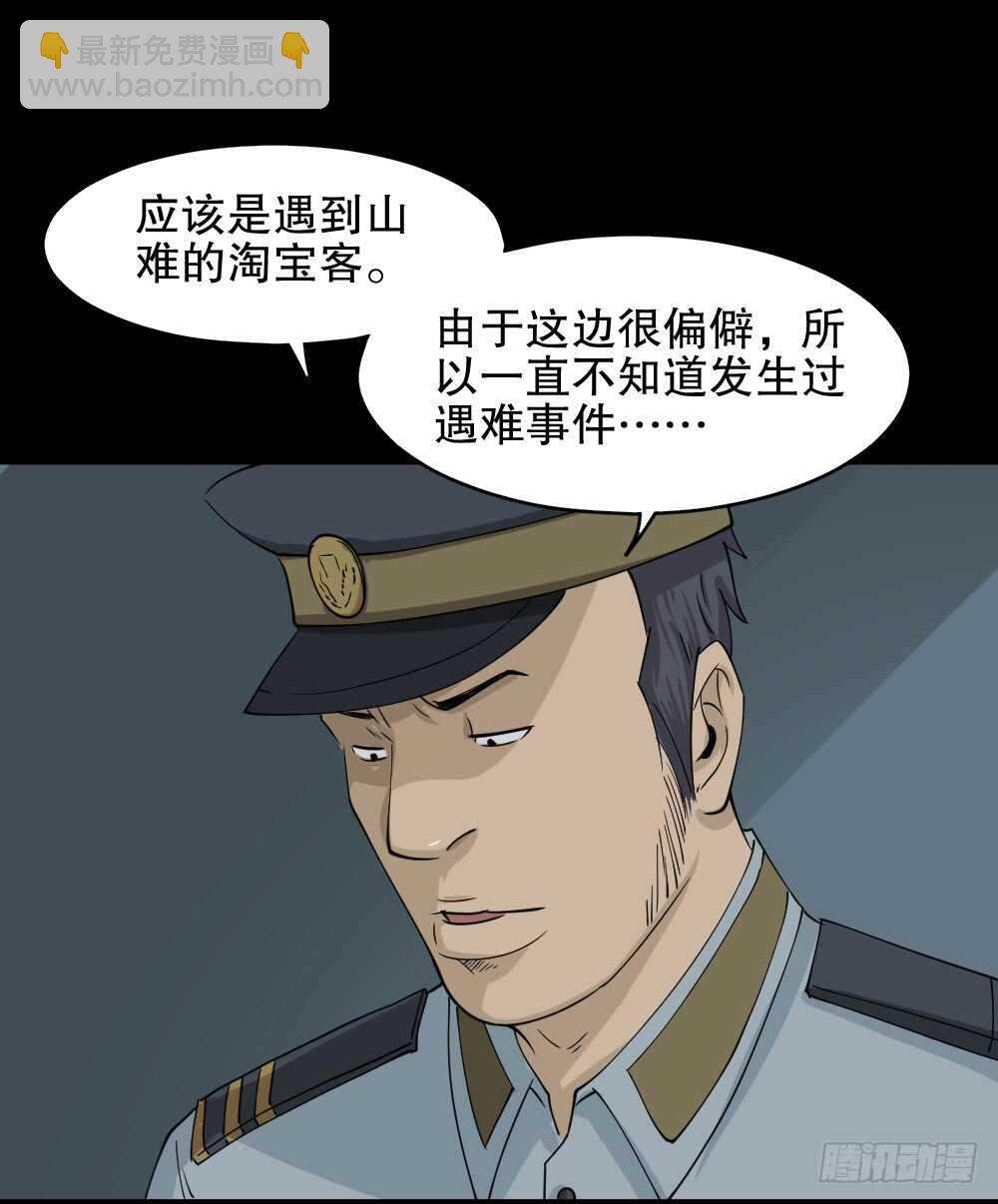 🍸怪奇笔记（怪奇脑洞集） 淘宝机（1） 第48页