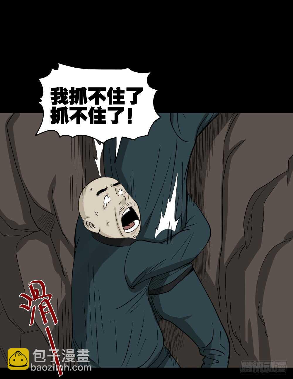 🍸怪奇笔记（怪奇脑洞集） 淘宝机（3） 第18页