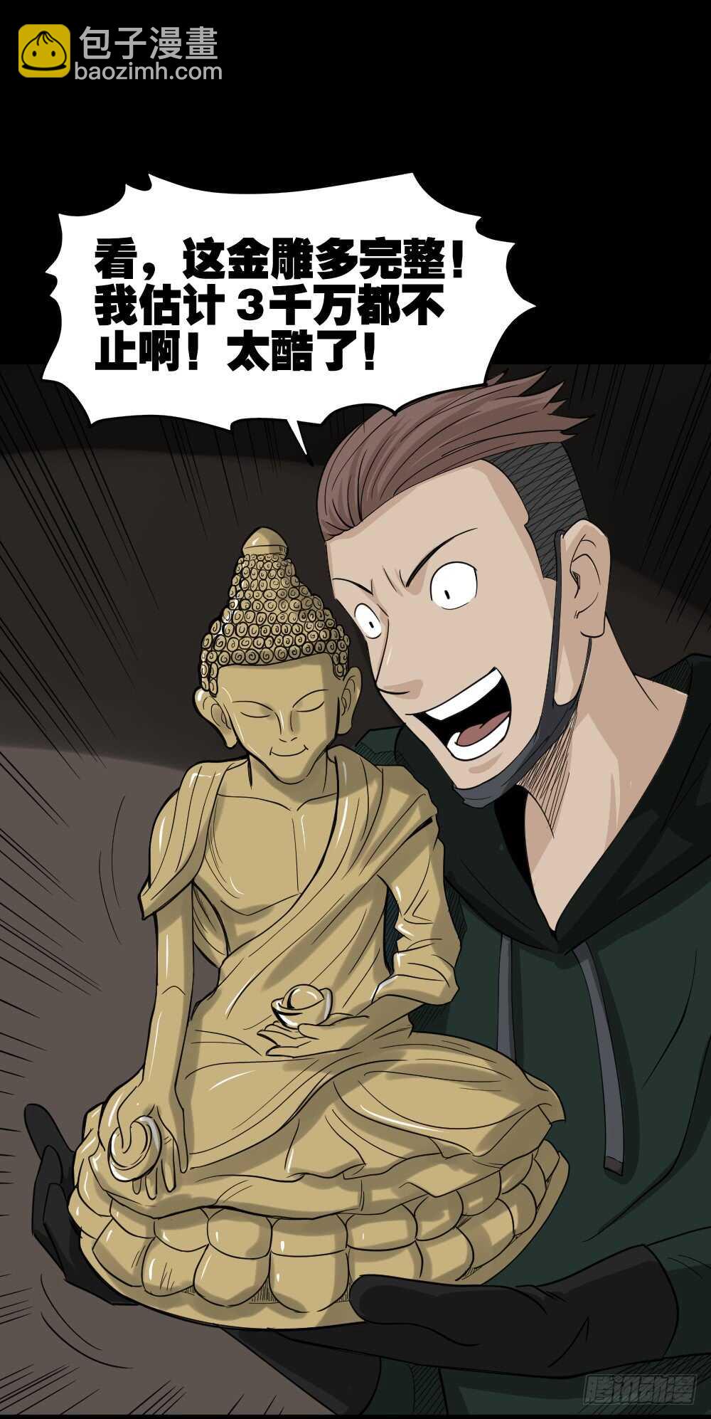 🍸怪奇笔记（怪奇脑洞集） 淘宝机（3） 第22页
