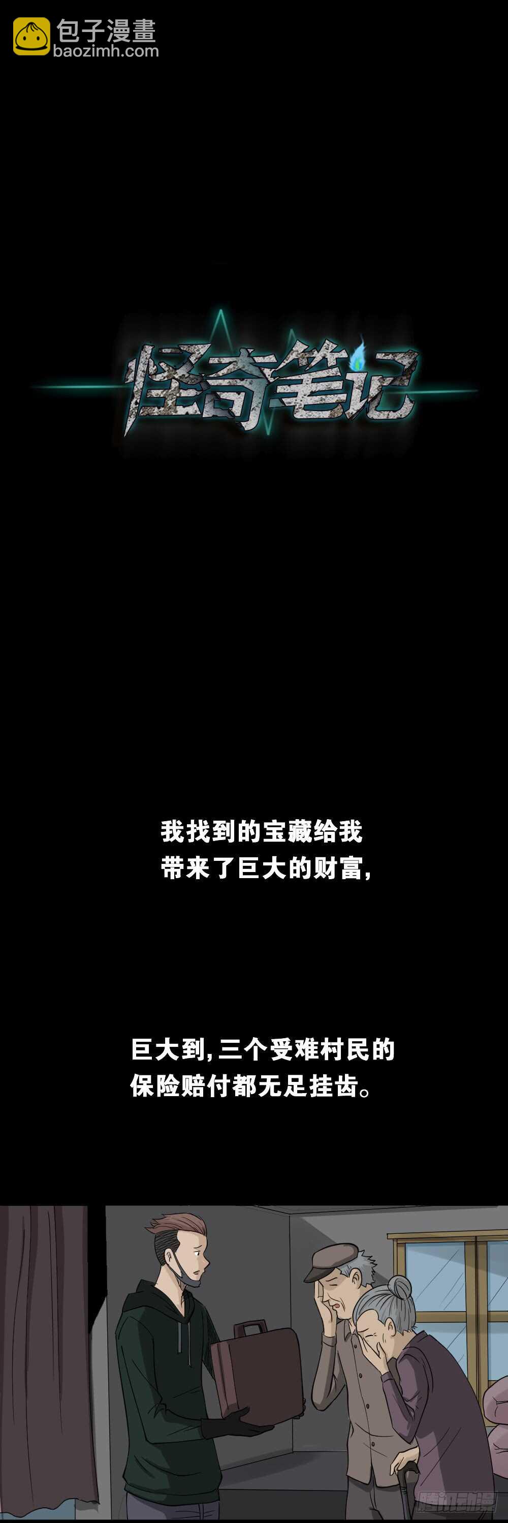 🍸怪奇笔记（怪奇脑洞集） 淘宝机（3） 第28页