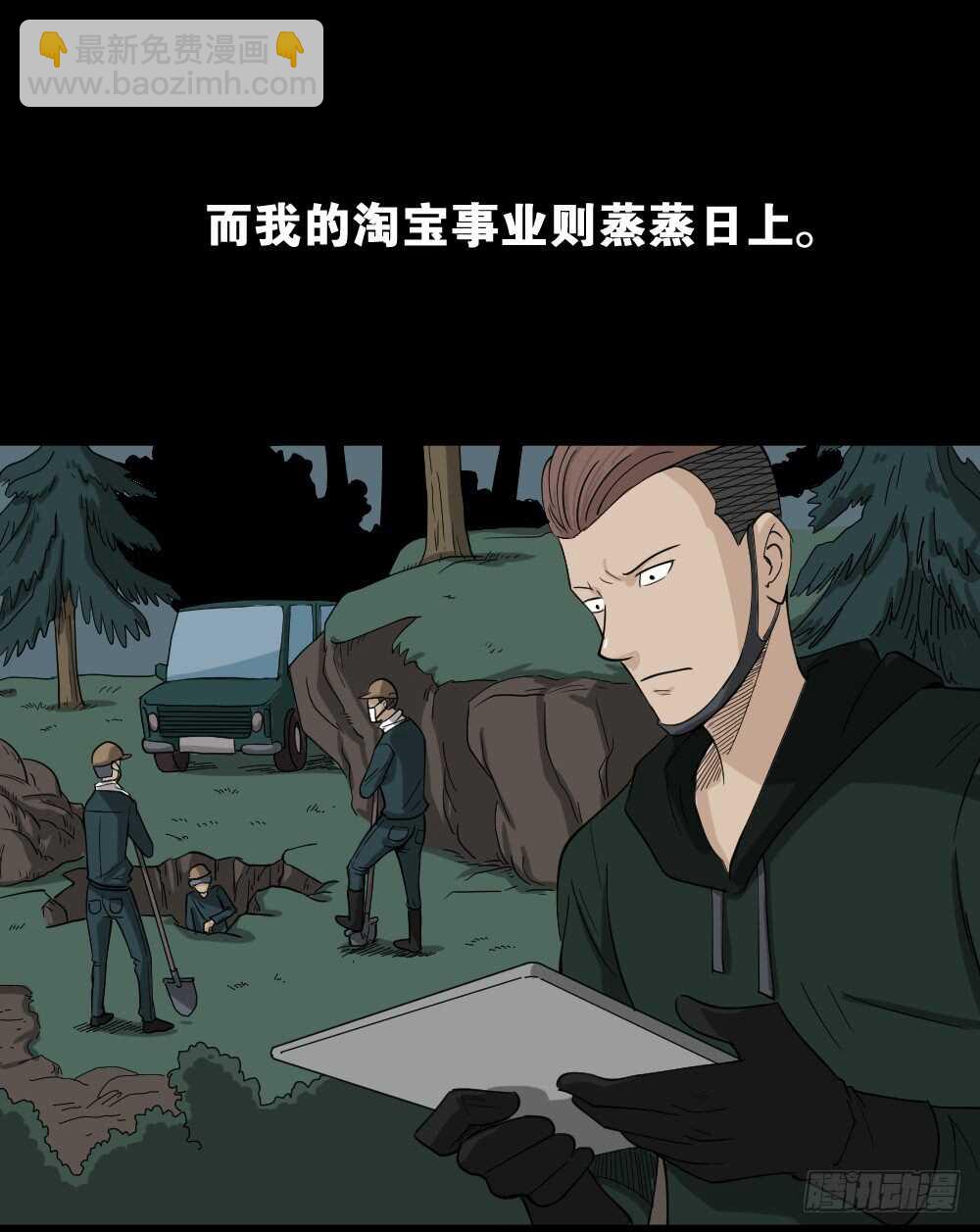 🍸怪奇笔记（怪奇脑洞集） 淘宝机（3） 第29页