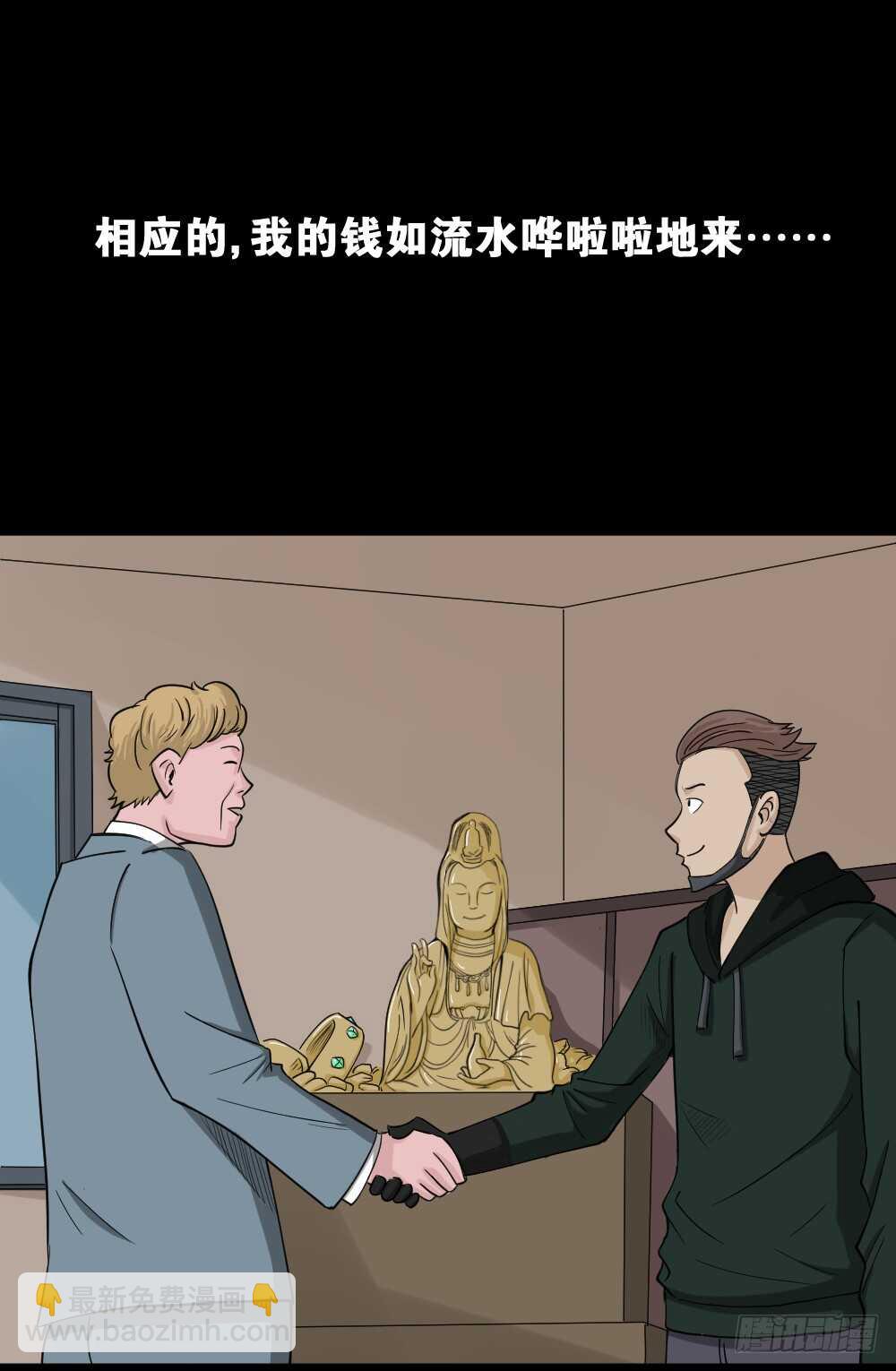 🍸怪奇笔记（怪奇脑洞集） 淘宝机（3） 第30页
