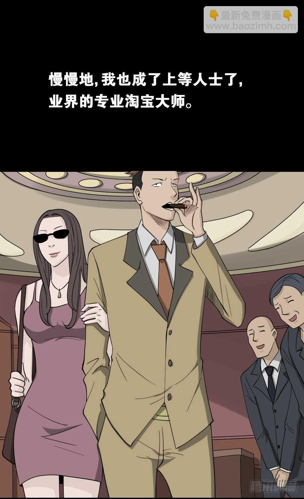 🍸怪奇笔记（怪奇脑洞集） 淘宝机（3） 第31页