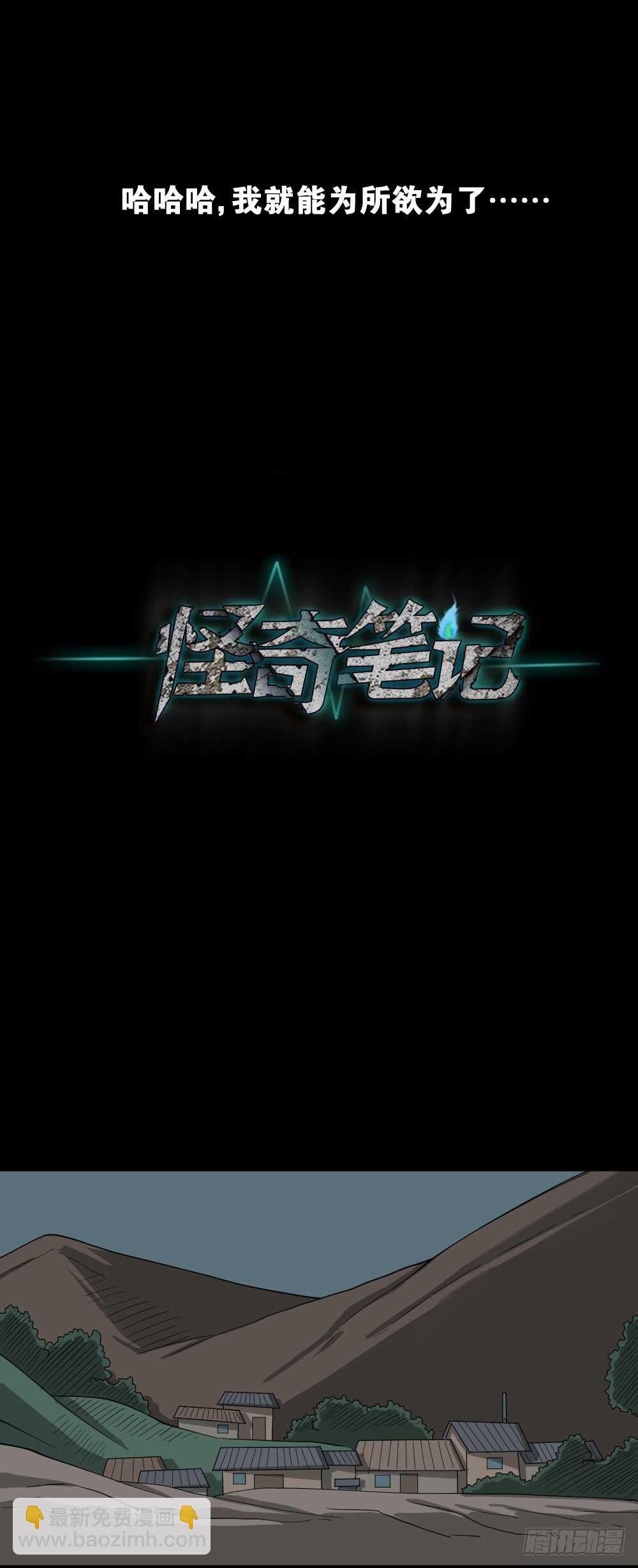 🍸怪奇笔记（怪奇脑洞集） 淘宝机（3） 第35页