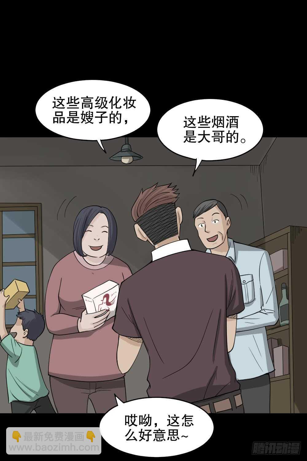 🍸怪奇笔记（怪奇脑洞集） 淘宝机（3） 第39页