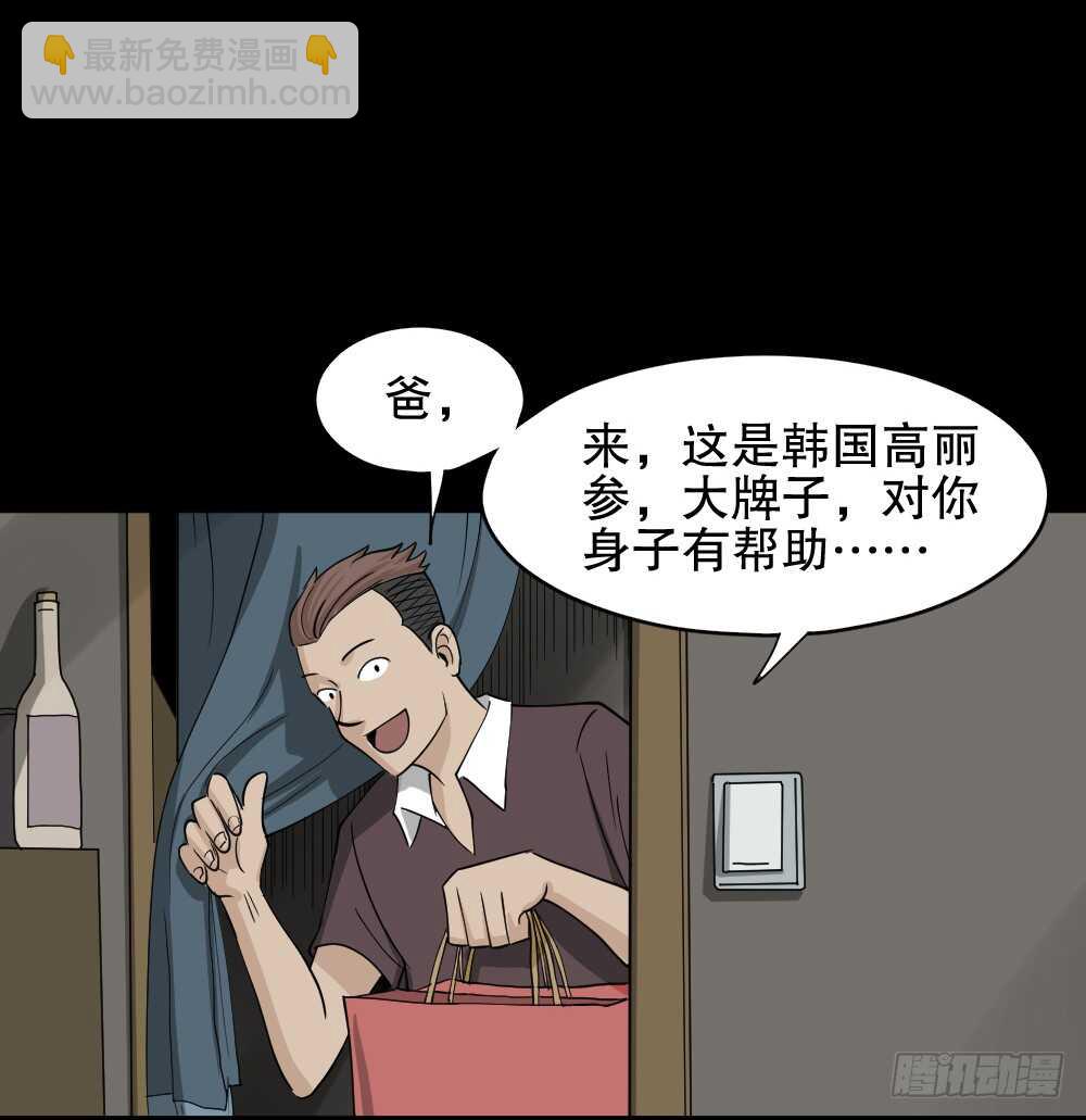 🍸怪奇笔记（怪奇脑洞集） 淘宝机（3） 第40页