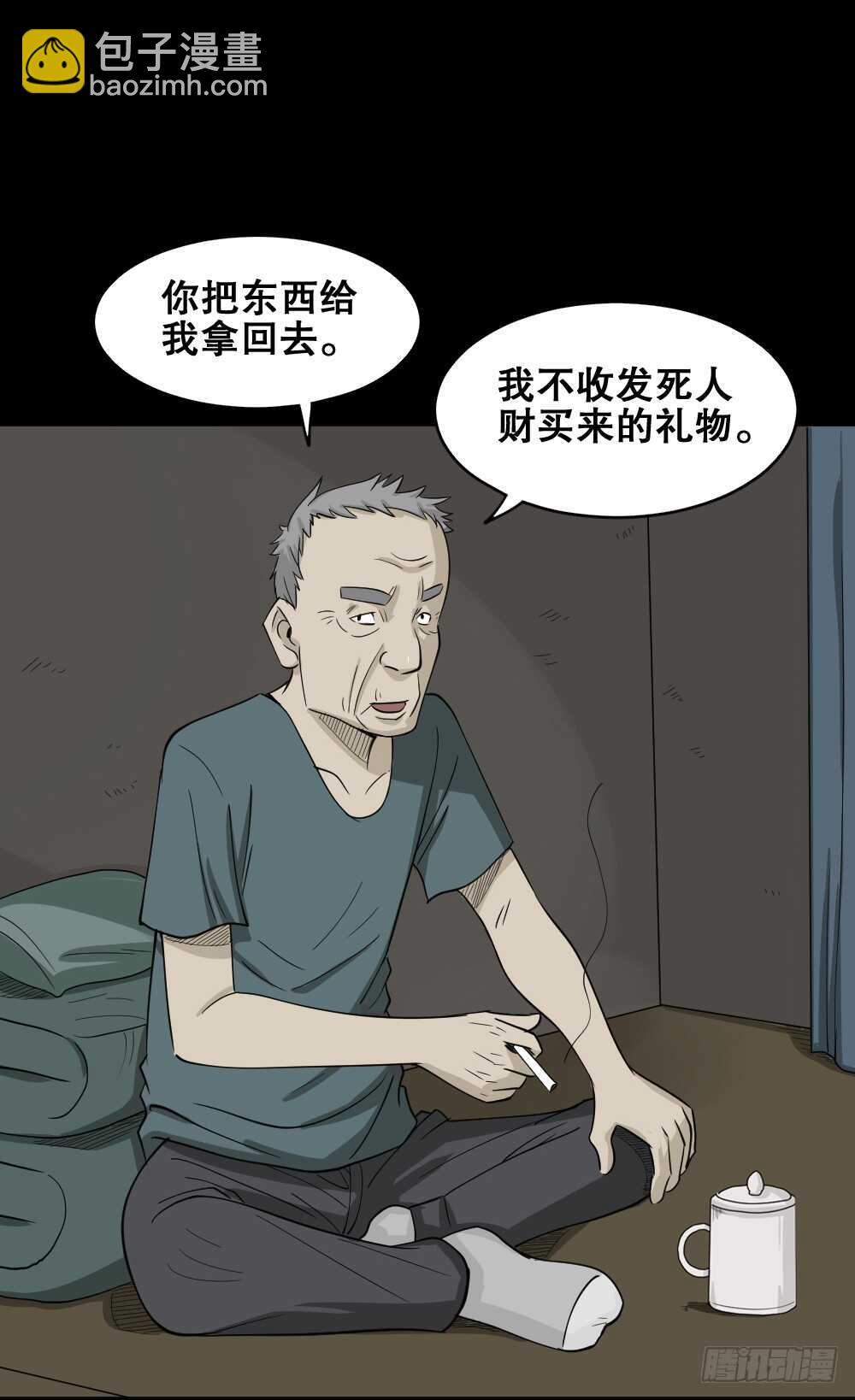 🍸怪奇笔记（怪奇脑洞集） 淘宝机（3） 第41页
