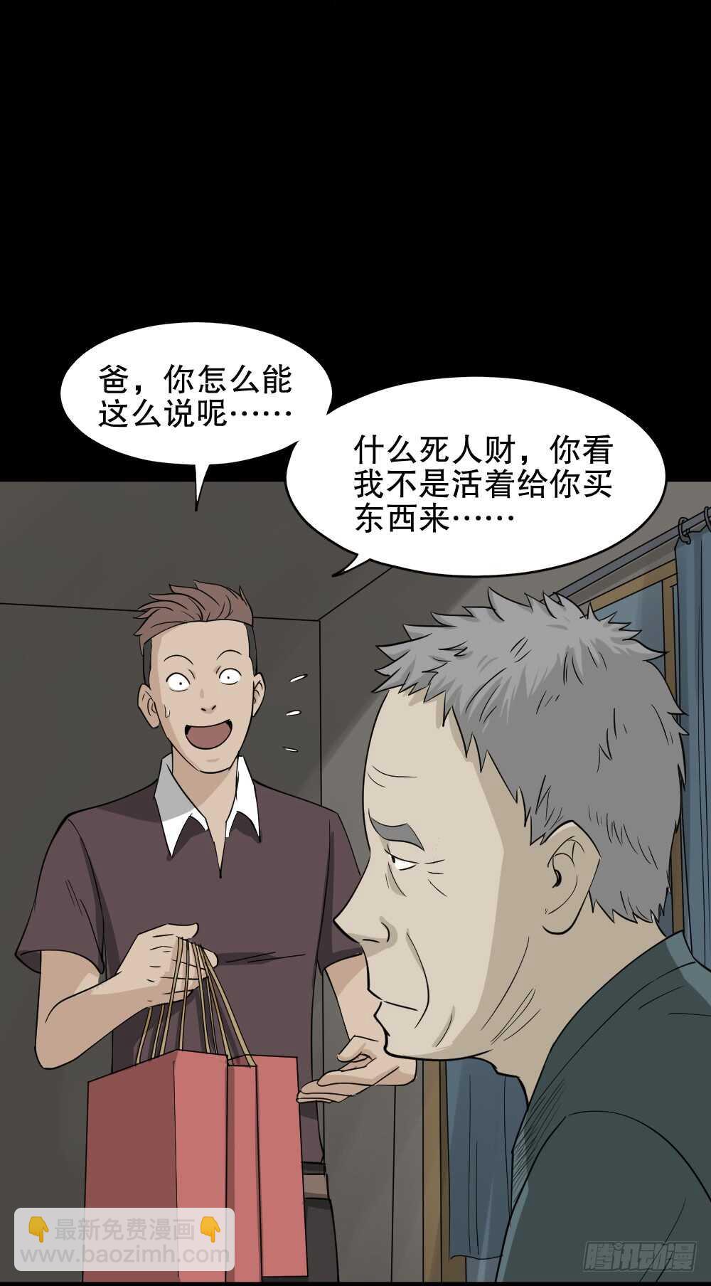 🍸怪奇笔记（怪奇脑洞集） 淘宝机（3） 第43页