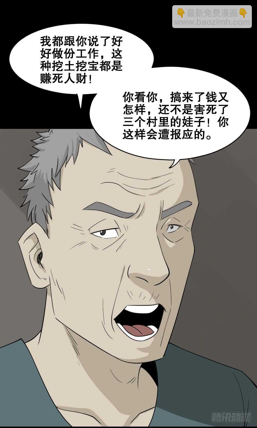 🍸怪奇笔记（怪奇脑洞集） 淘宝机（3） 第44页