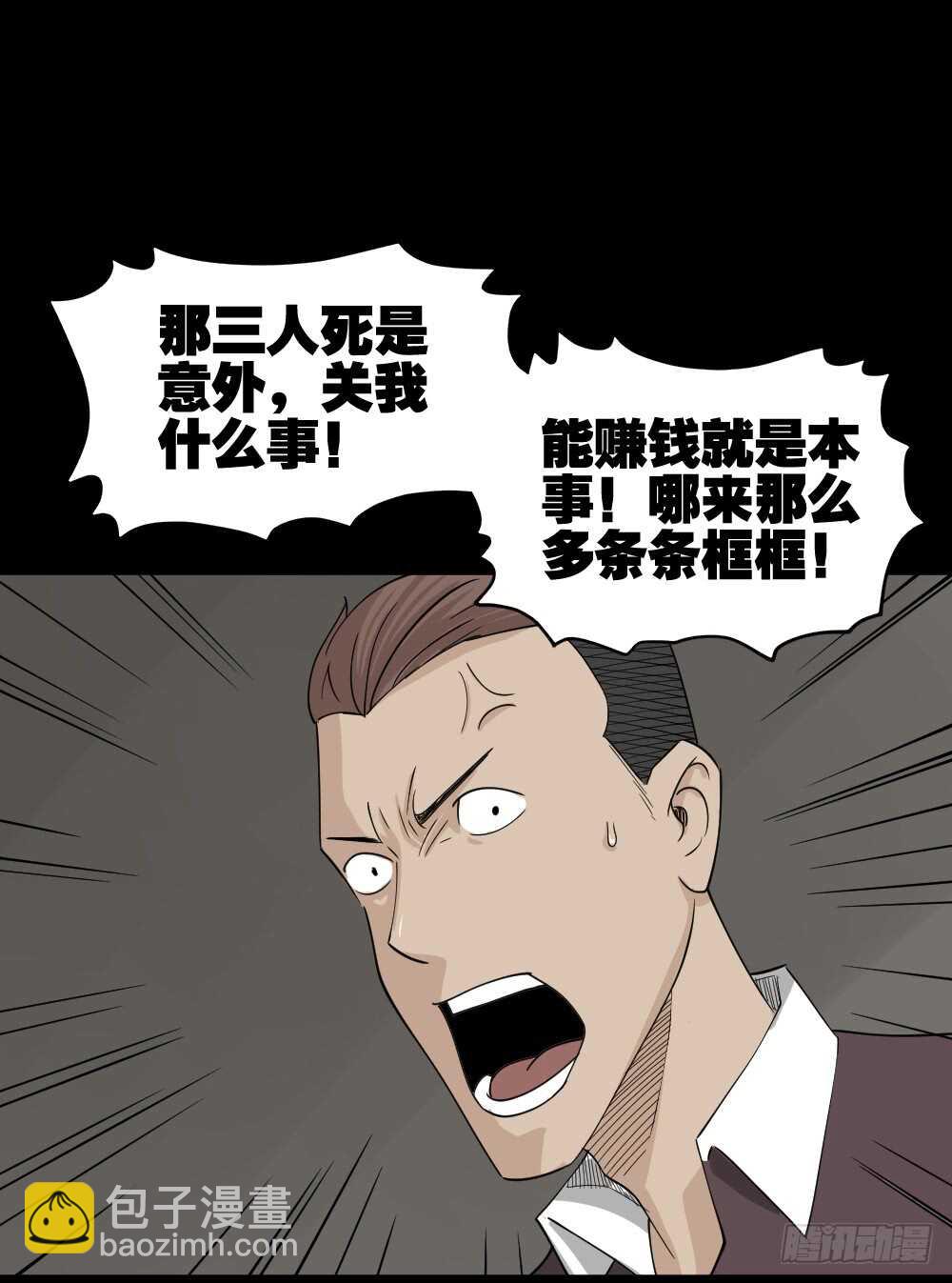 🍸怪奇笔记（怪奇脑洞集） 淘宝机（3） 第45页