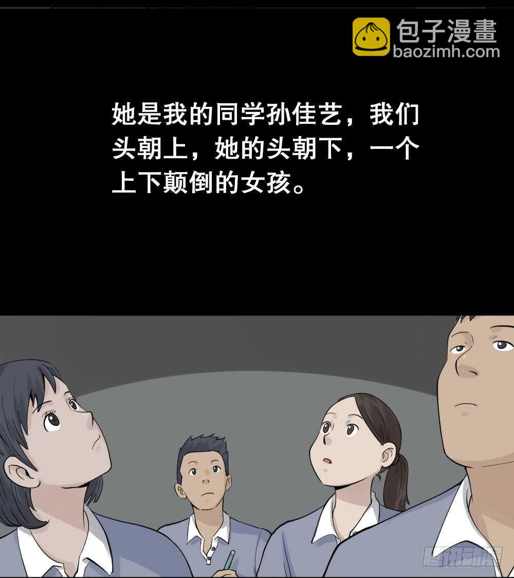 🍸怪奇笔记（怪奇脑洞集） 反重力的人 第11页