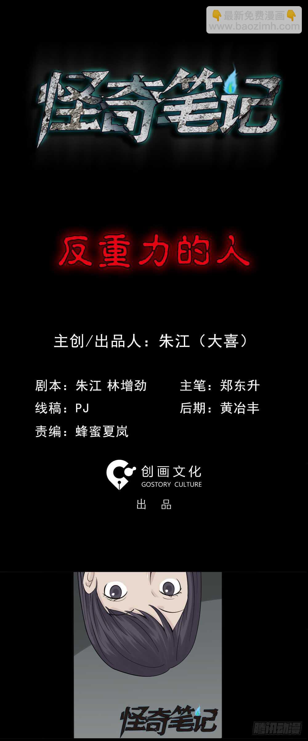 🍸怪奇笔记（怪奇脑洞集） 反重力的人 第13页