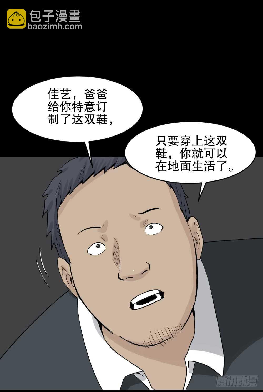 🍸怪奇笔记（怪奇脑洞集） 反重力的人 第23页