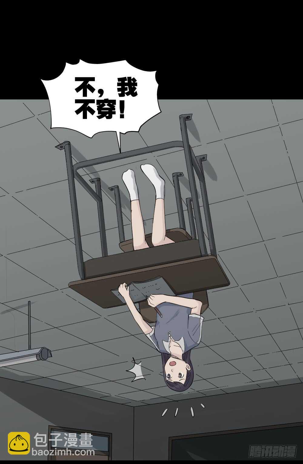 🍸怪奇笔记（怪奇脑洞集） 反重力的人 第24页
