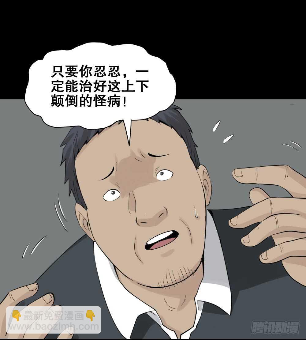 🍸怪奇笔记（怪奇脑洞集） 反重力的人 第25页