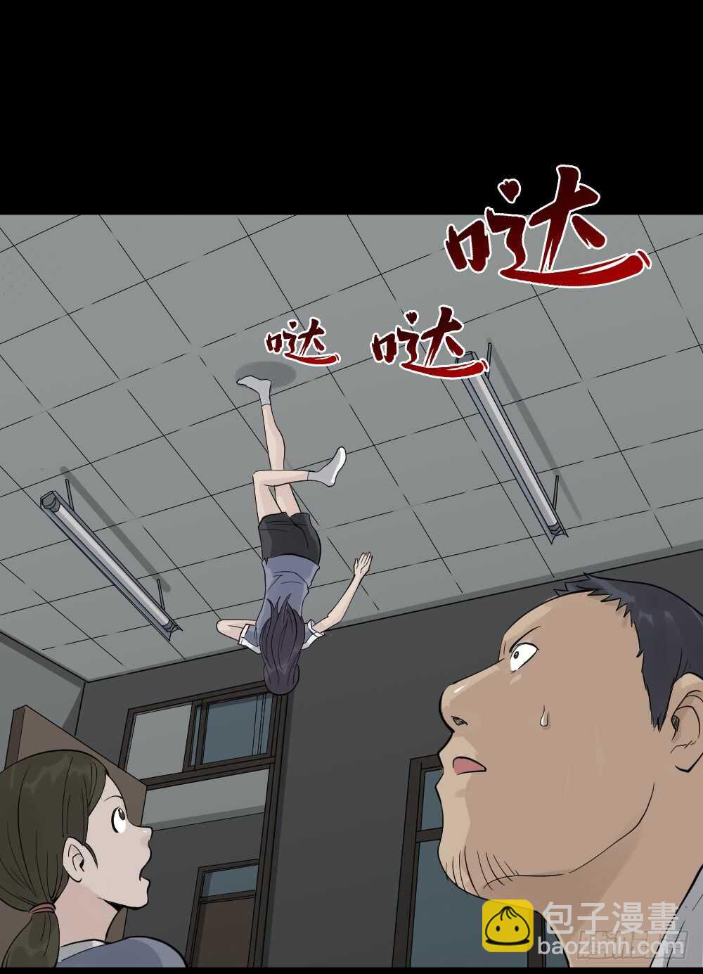 🍸怪奇笔记（怪奇脑洞集） 反重力的人 第29页