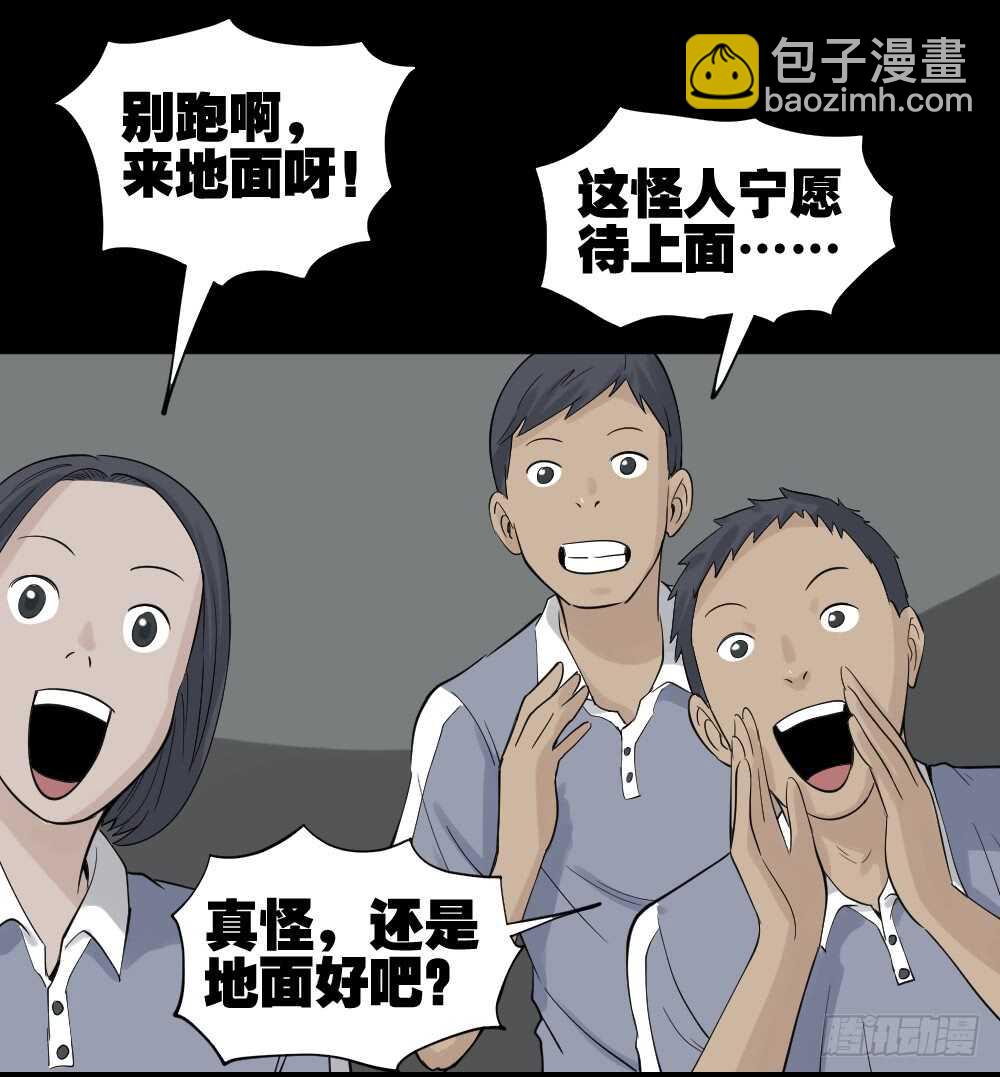 🍸怪奇笔记（怪奇脑洞集） 反重力的人 第35页