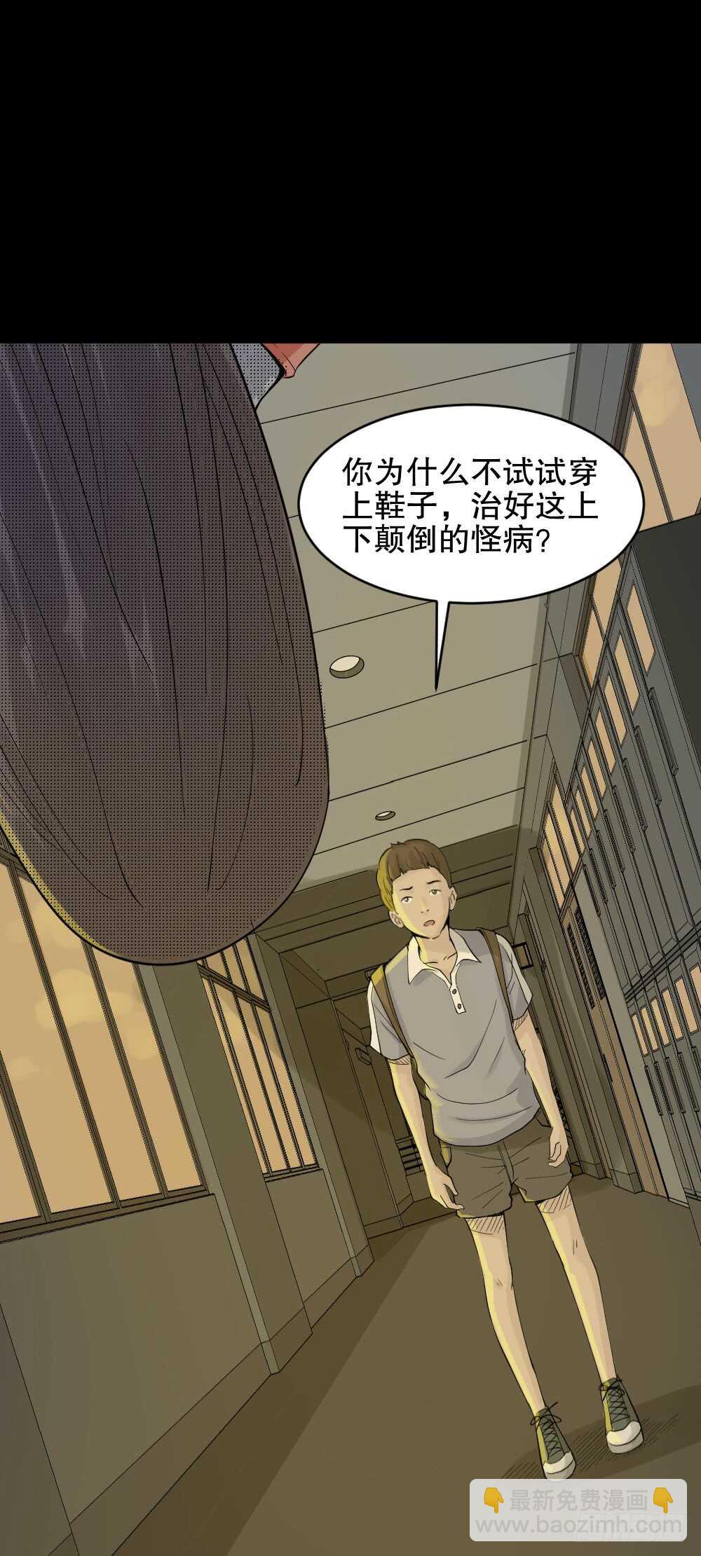 🍸怪奇笔记（怪奇脑洞集） 反重力的人 第47页