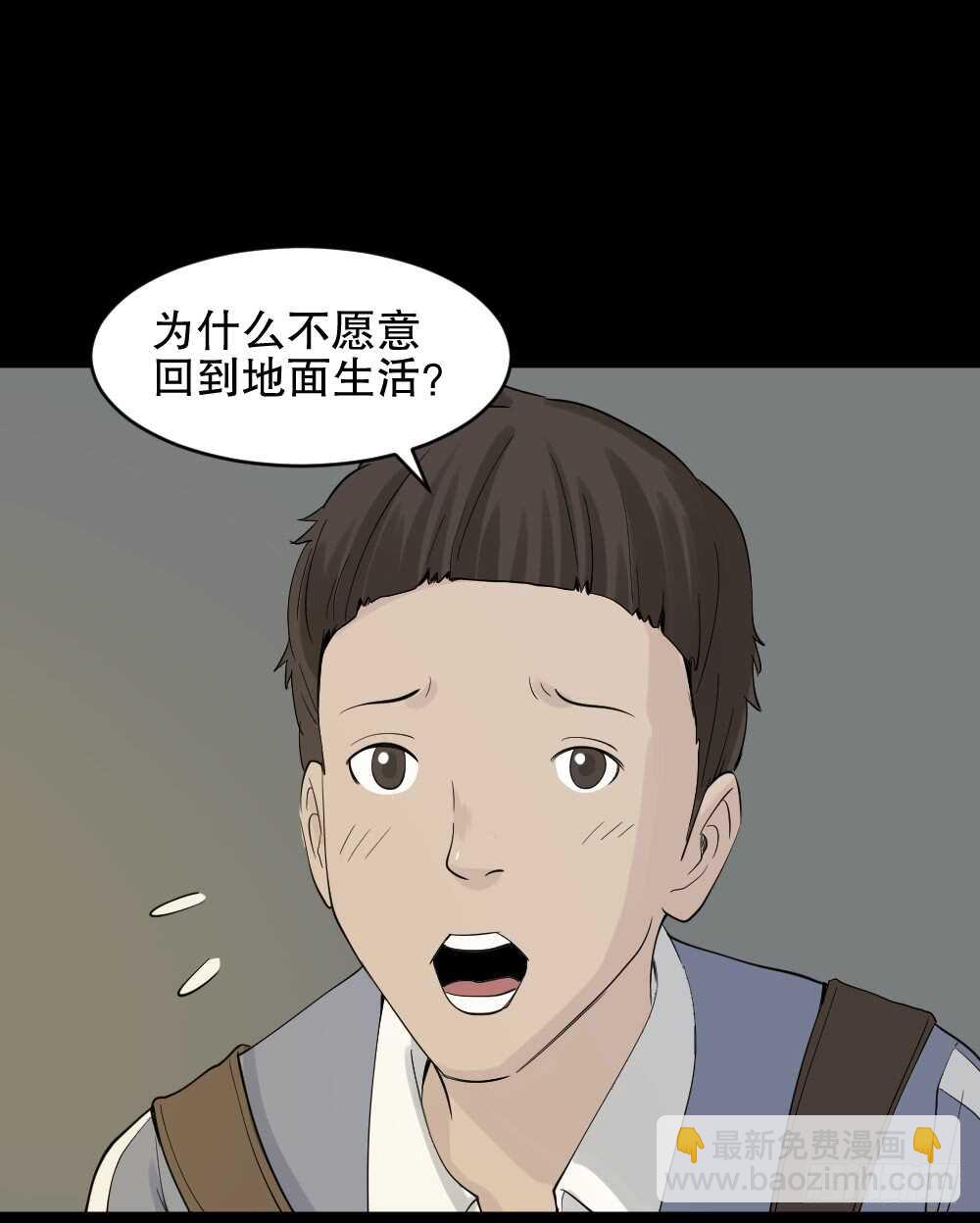 🍸怪奇笔记（怪奇脑洞集） 反重力的人 第48页