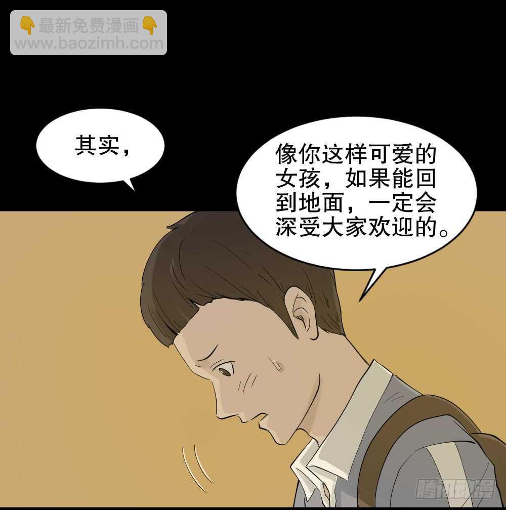🍸怪奇笔记（怪奇脑洞集） 反重力的人 第50页