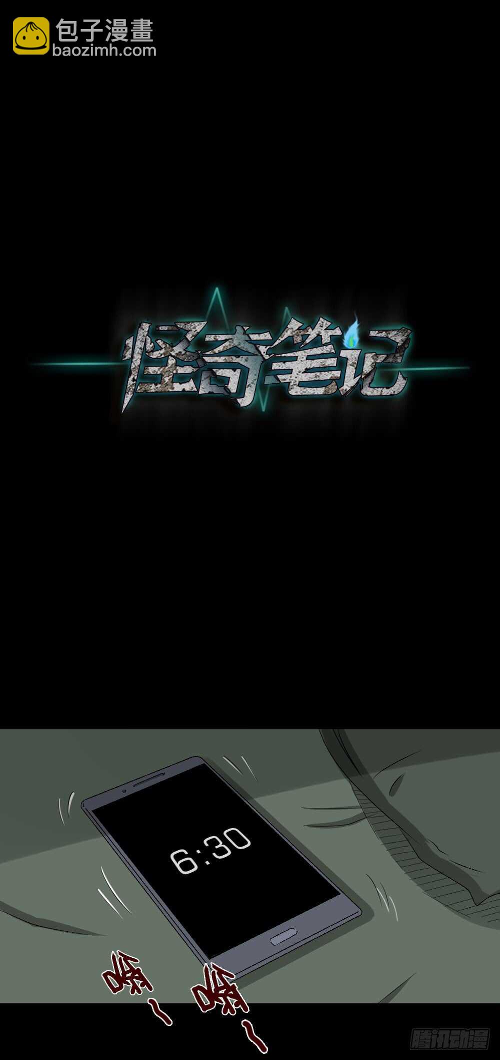 🍸怪奇笔记（怪奇脑洞集） 谁是凶手（2） 第13页