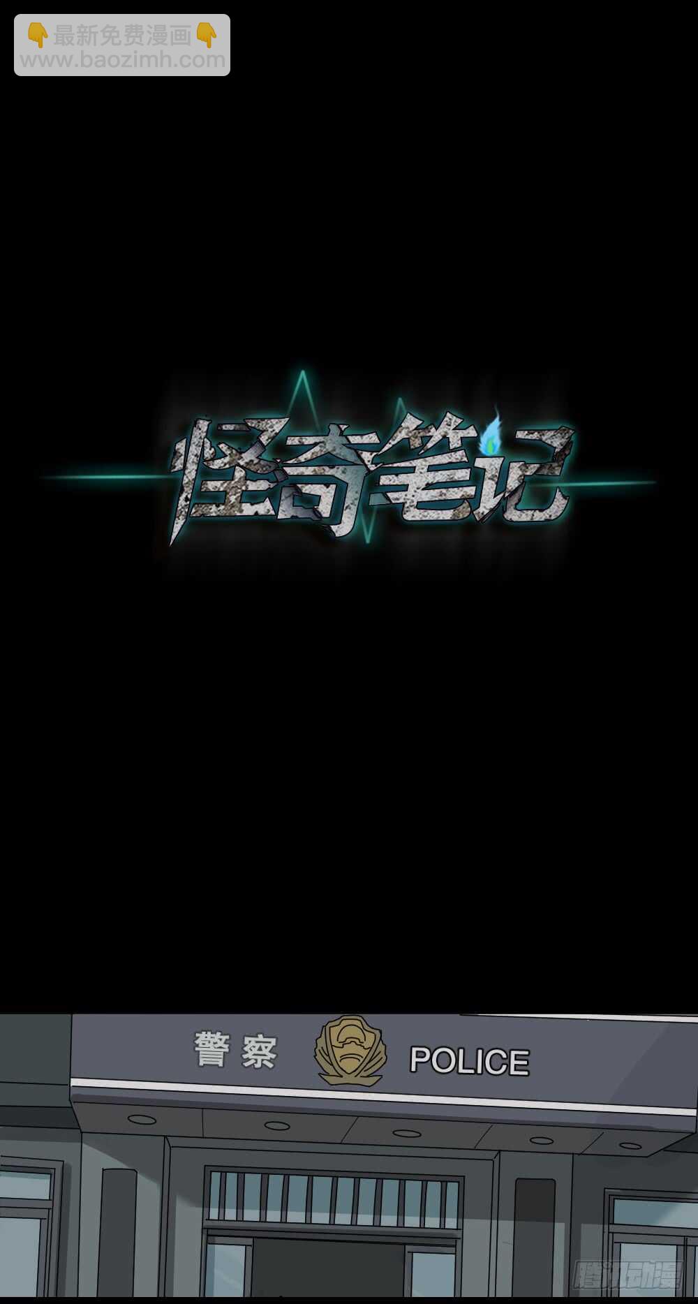 🍸怪奇笔记（怪奇脑洞集） 谁是凶手（2） 第17页