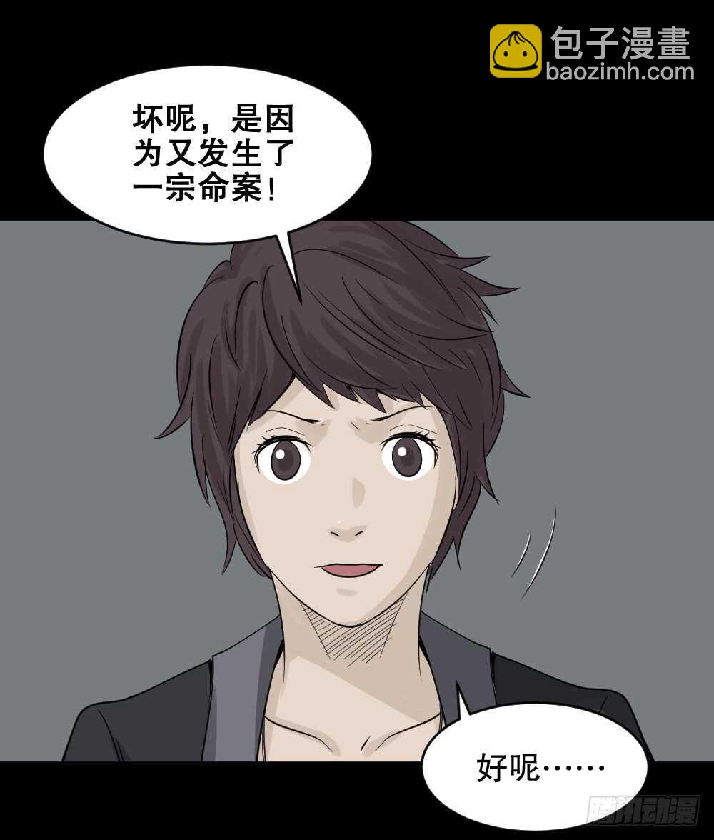 🍸怪奇笔记（怪奇脑洞集） 谁是凶手（2） 第25页