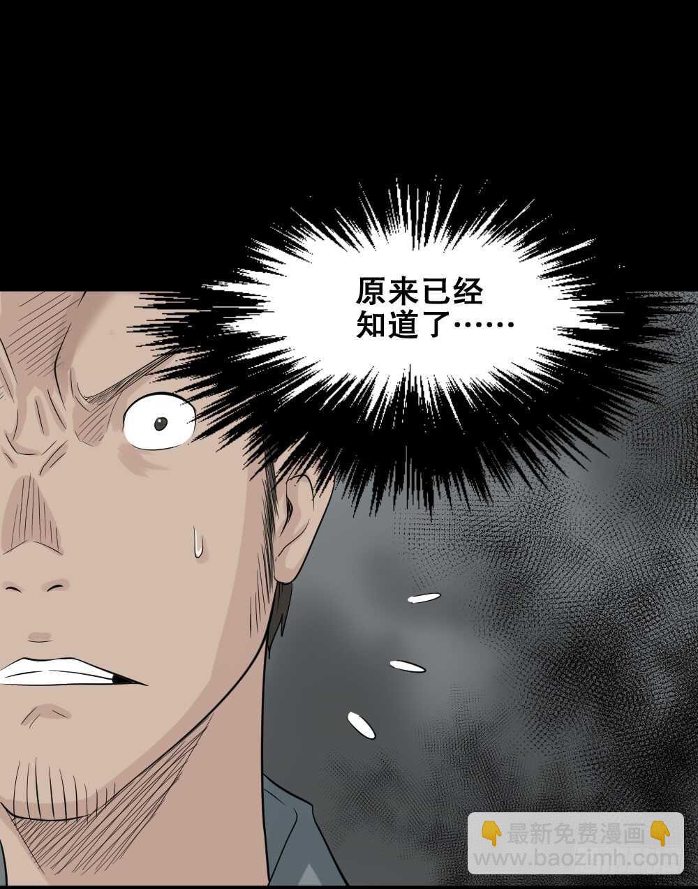 🍸怪奇笔记（怪奇脑洞集） 谁是凶手（2） 第30页